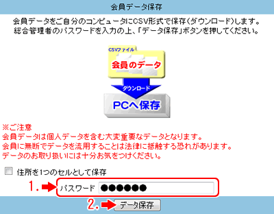 データ保存をクリックします