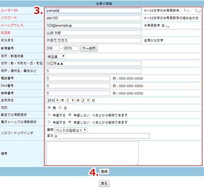 会員情報を編集します