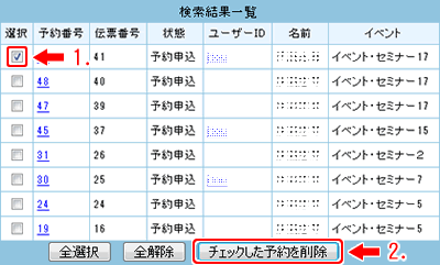 削除する予約ボタンをクリックします