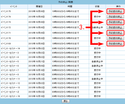 予約受付停止をクリックします