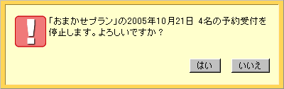 予約受付停止をクリックします