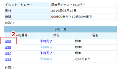 名前をクリックしてください