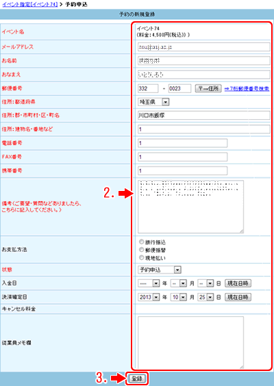 利用者情報を記入します