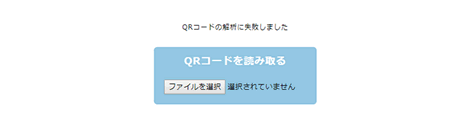 参加チケット読取