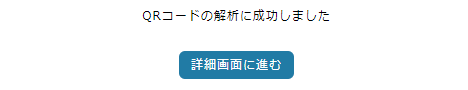 参加チケット読取