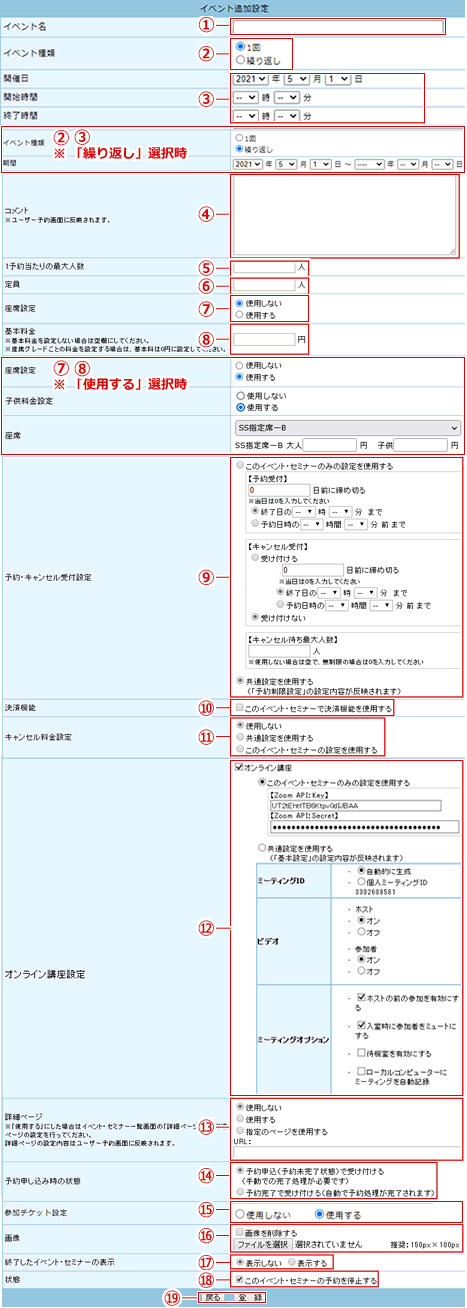 イベントの編集