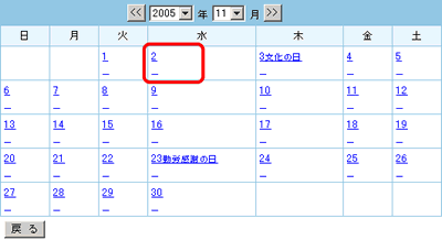 変更したい日付をクリックします