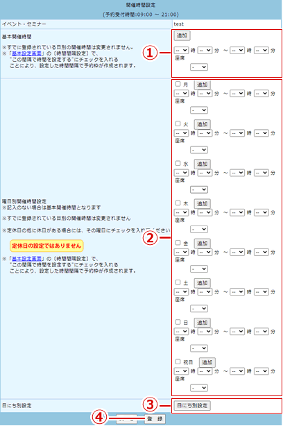 開催時間設定