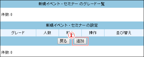 イベント座席設定