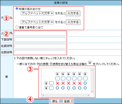 イベント座席設定