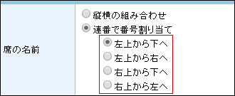 イベント座席設定