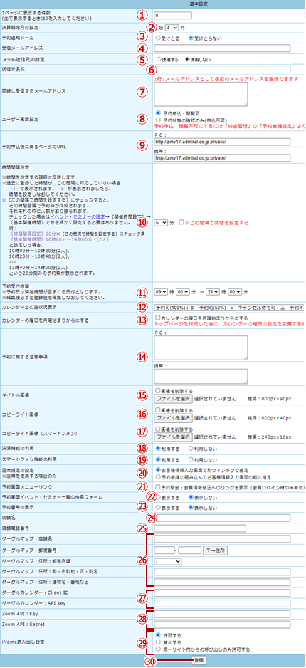 基本設定を入力します