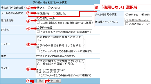 【予約受付トキ自動返信メール】の設定をします