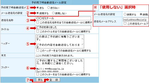 【予約受付完了自動返信メール】の設定をします