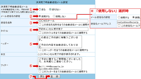 【決済完了時自動返信メール】の設定をします