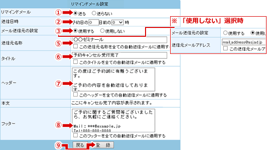 【リマインドメール設定】の設定をします