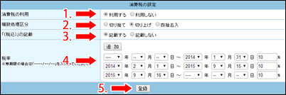 必要事項に入力・選択をします