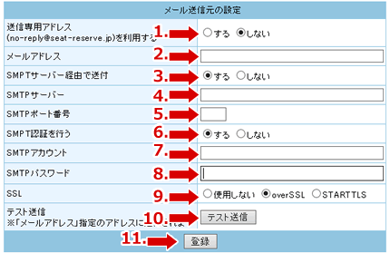 必要事項に入力・選択をします