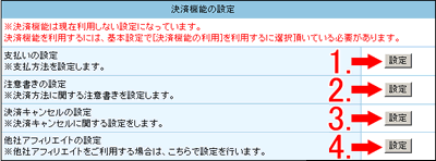 【設定】をクリックします