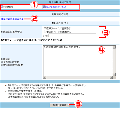 【個人情報・規約の設定】を設定します。