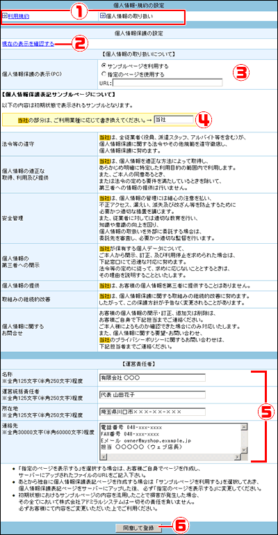 【個人情報】を設定します。