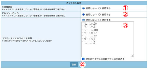 オプション設定