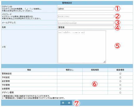 【管理者設定画面】の設定をします