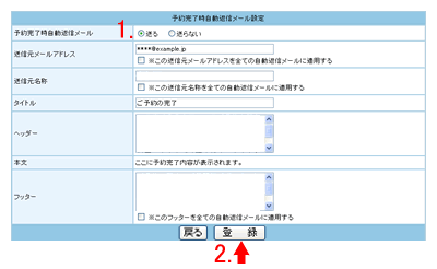 予約システムマニュアル 初期設定ウィザード